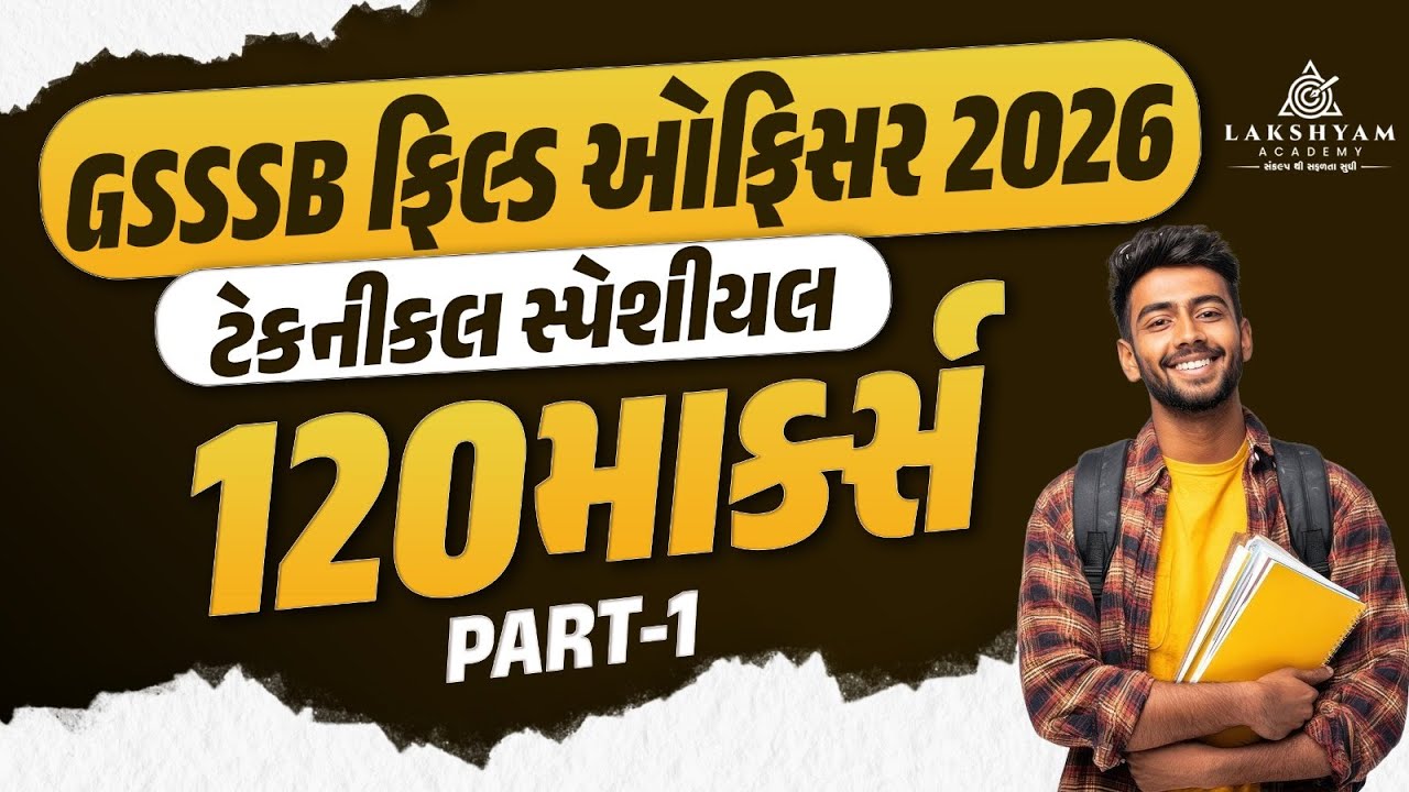 GSSSB Field Officer Classes | Technical Special MCQs | Part 1 | GSSSB Field Officer Question Paper