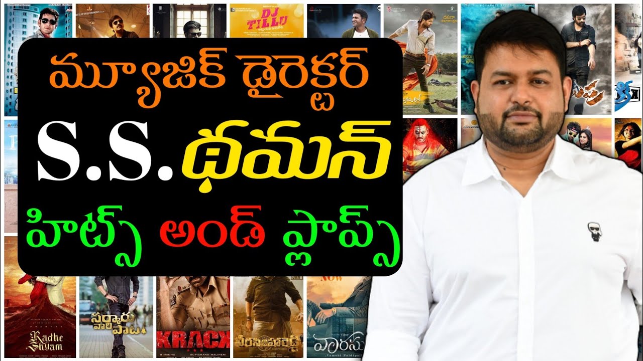 Music Director S S Thaman Hits and Flops / S SThaman Telugu Movies List