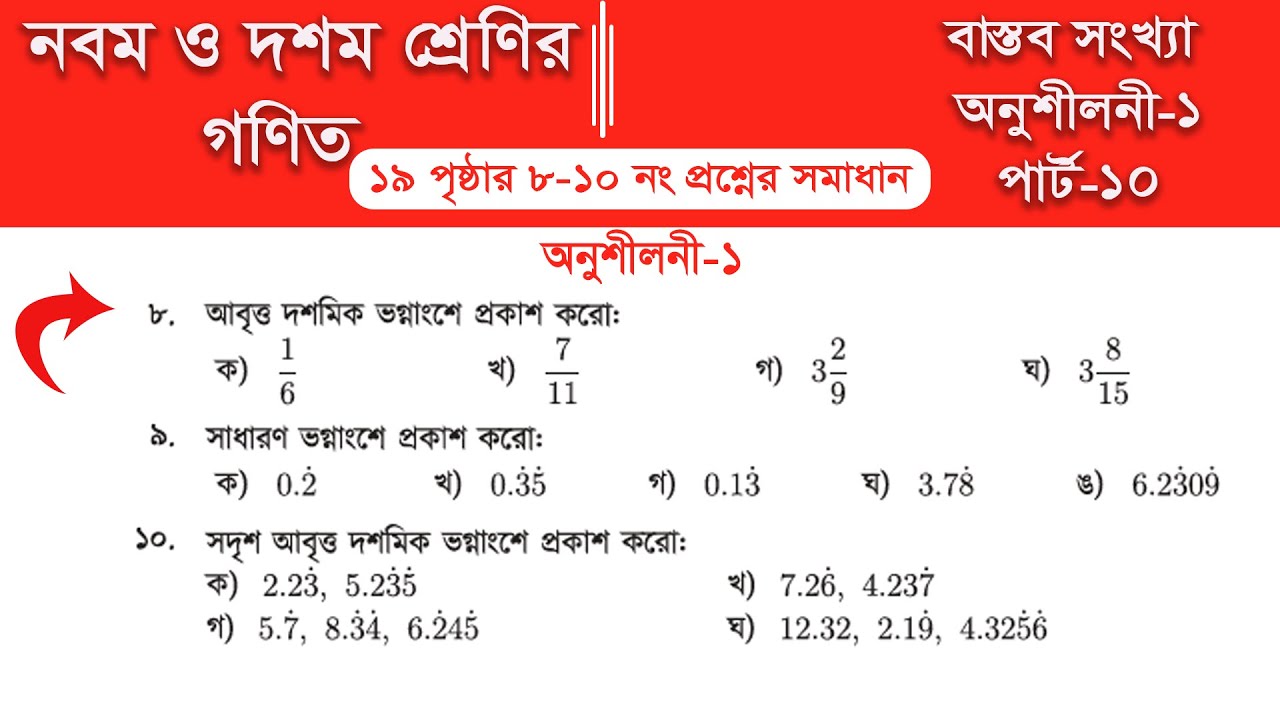 Class 9 math page 19 || Class 10 math page 19|| Part-10 || class 9 math solution 2026