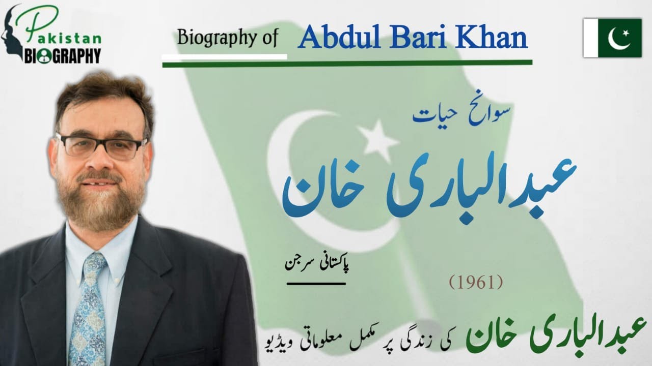 Abdul Bari Khan Biography | Social Worker | Life Story | Best Surgeon | ڈاکٹر عبدالباری