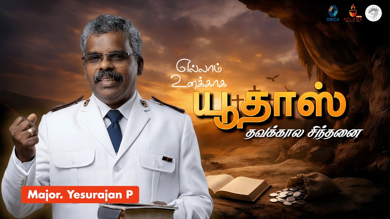 யூதாஸ் | தவக்கால சிந்தனை ✝️ | Major. Yesurajan P