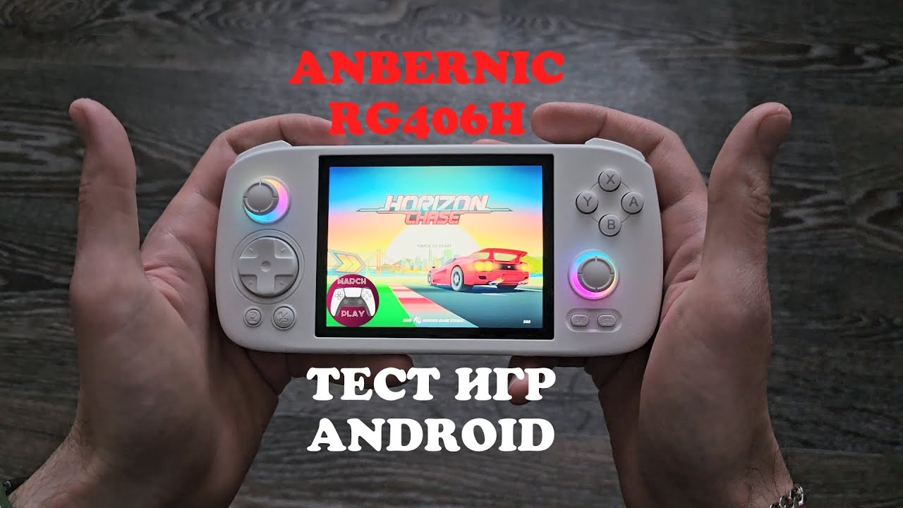 Anbernic RG406H - Тест Android игр