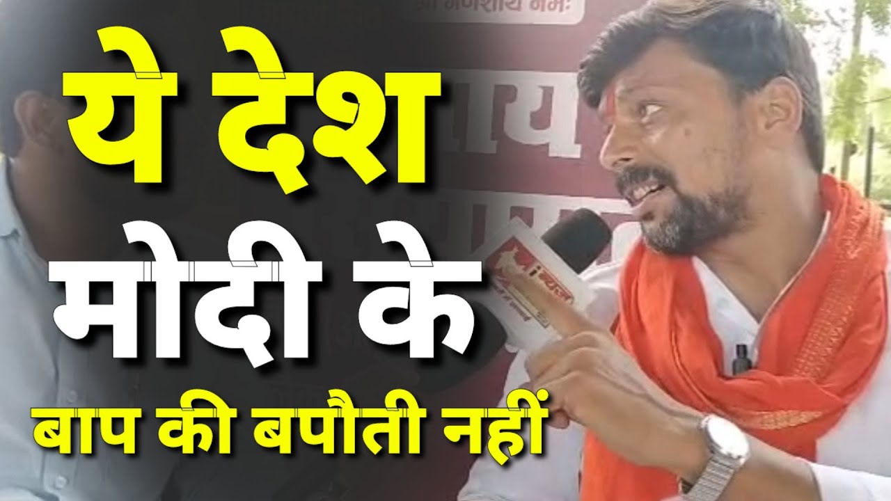बनारस वाले मिश्रा जी का धमाकेदार इंटरव्यू 'ये देश मोदी या बीजेपी के बाप का बपौती नहीं | Varanasi