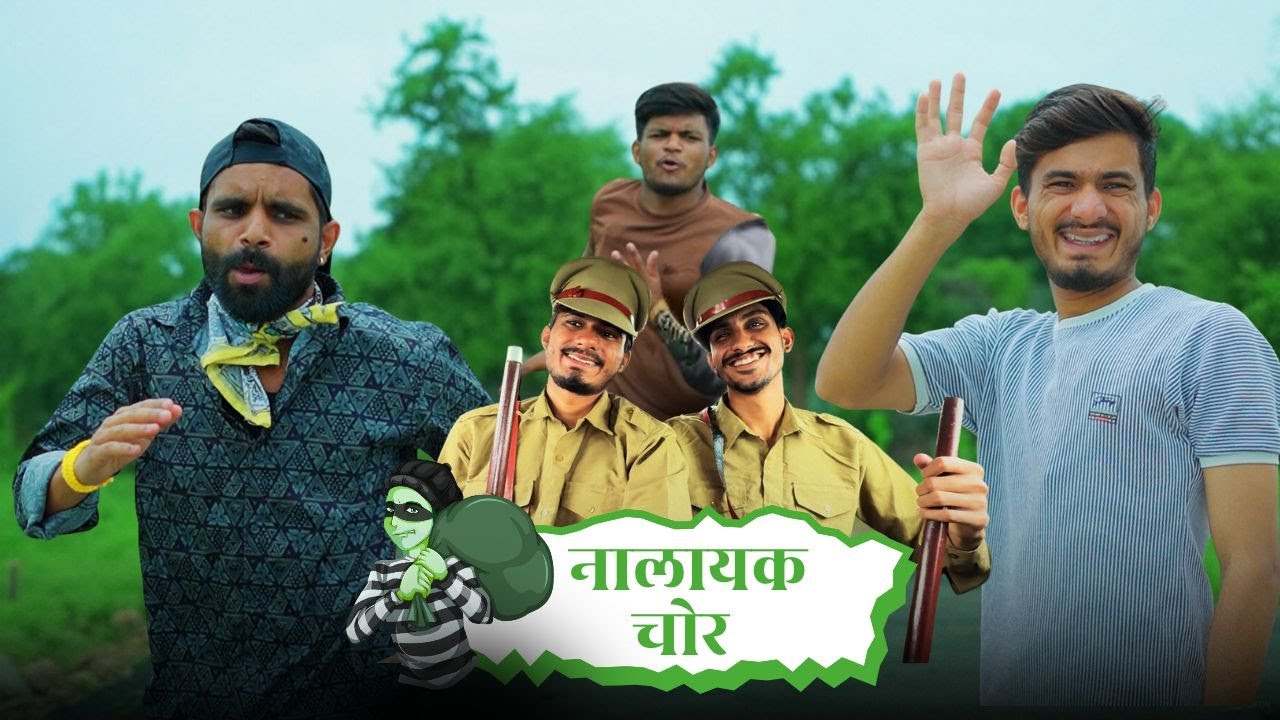 नालायक चोर 😂 | ab menariya