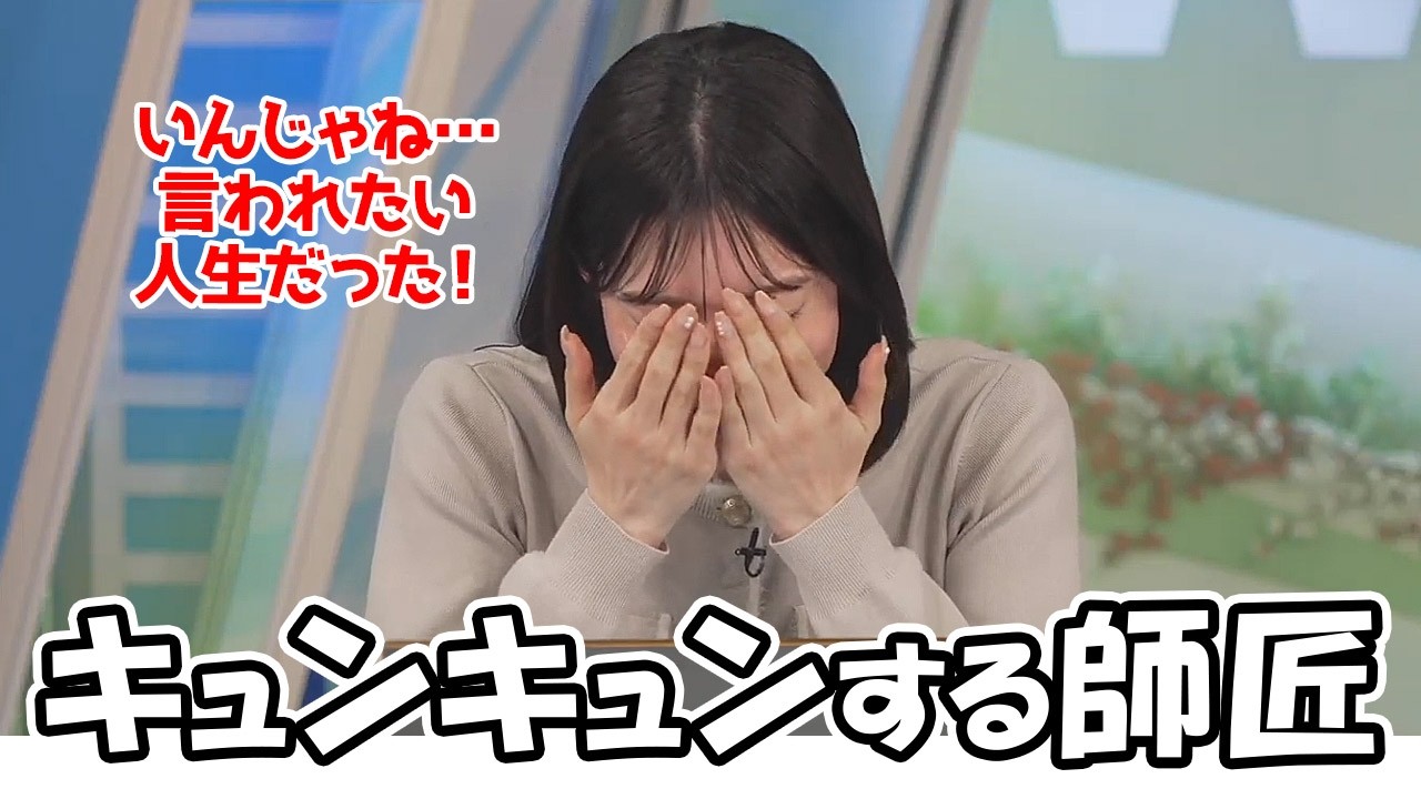 【松本真央】JR SKISKIのCMに照れまくるてんやわんや師匠