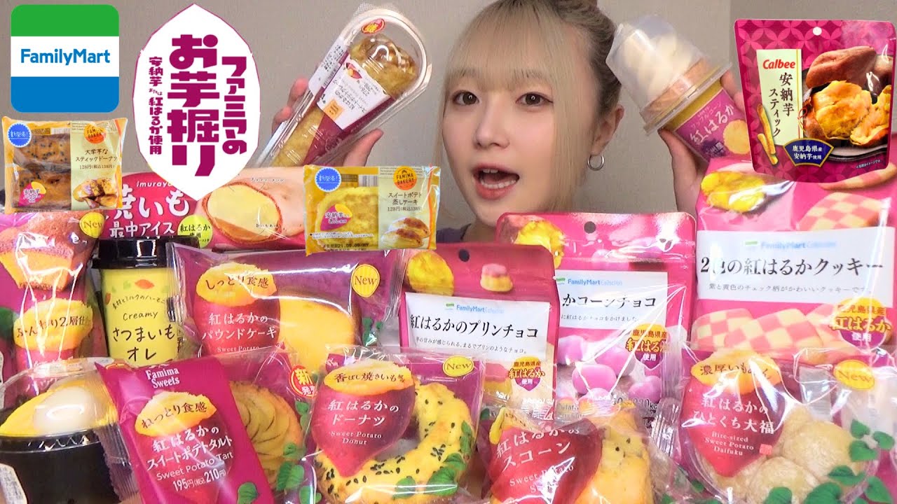 【コンビニスイーツ】ファミマのお芋掘り全種類！全17種類を食べ比べてみた🍠🍠