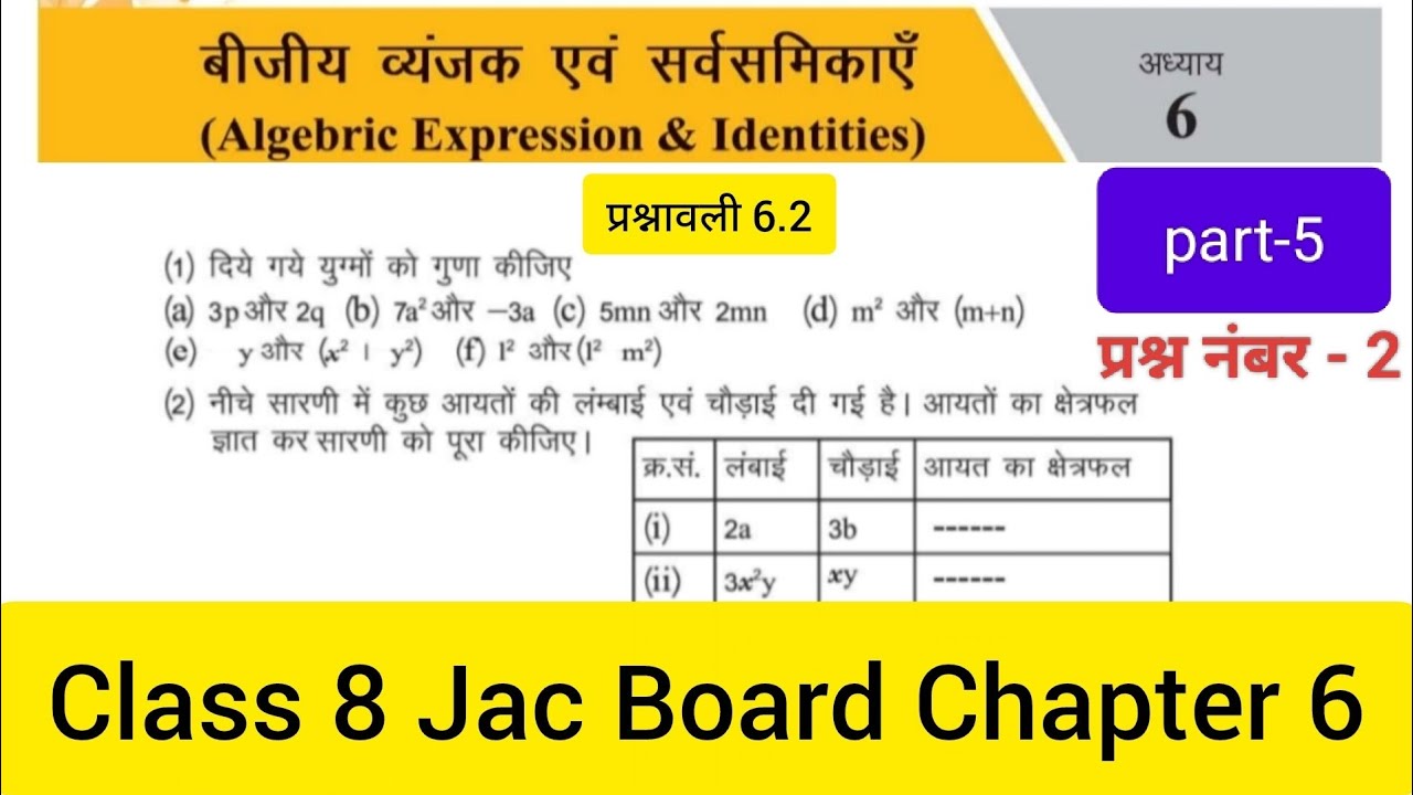 Class 8 Maths | Chapter 6 | बीजीय व्यंजक एवं सर्वसमिकाएँ | Exercise 6.2 | Part-5 | JAC Board