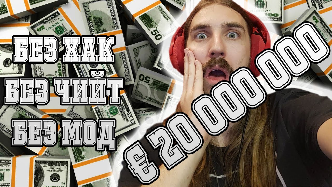 БЕЗКРАЙНИ ПАРИ В ETS 2! БЕЗ ХАКОВЕ / ЧИЙТОВЕ!