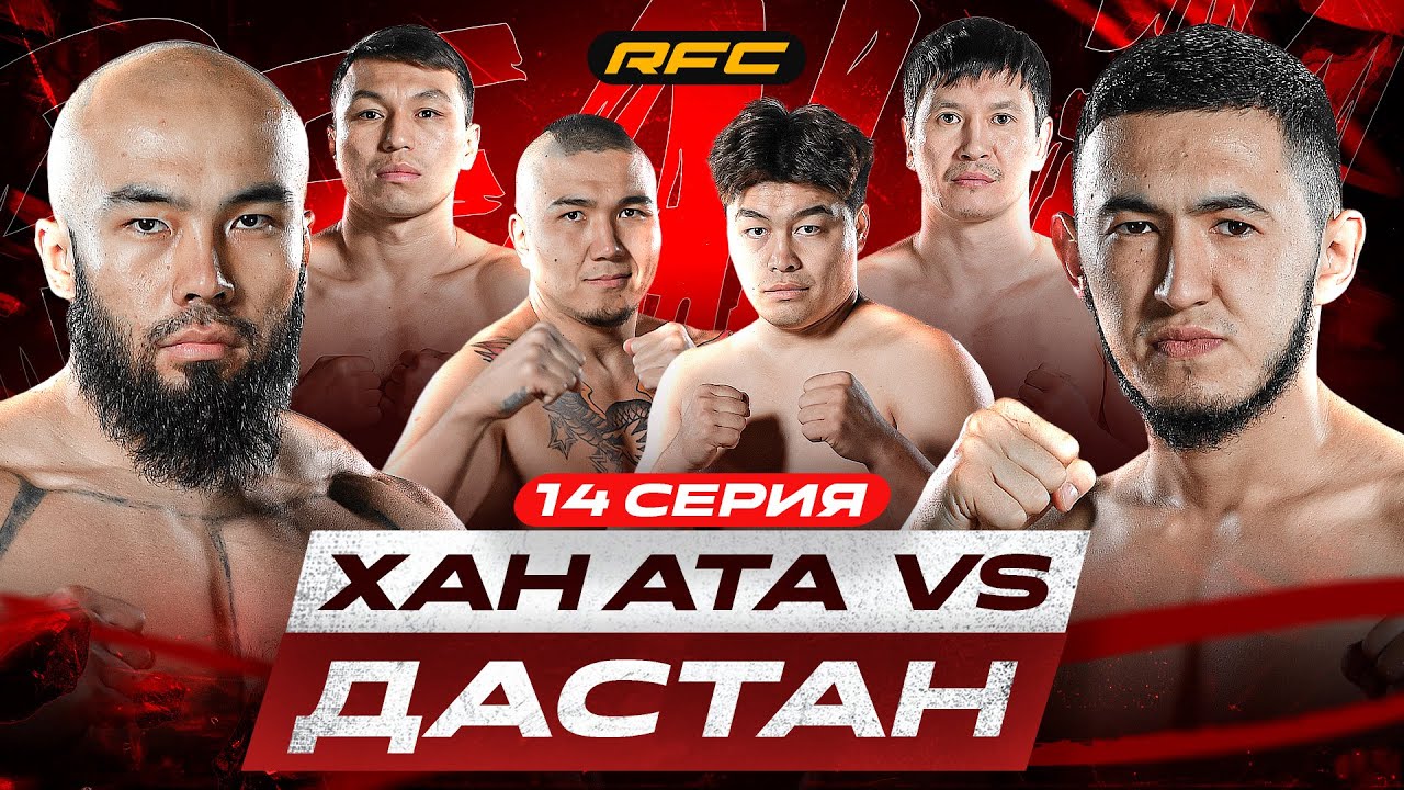 ХАН АТА vs ДАСТАН | МАССОВЫЙ КОНФЛИКТ КУАТА |  ЛОУ-КИК ШОУ | 14 СЕРИЯ