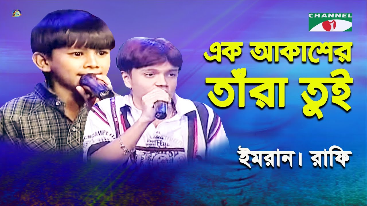 Ek Akasher Tara Tui | Khude Gaanraj - 2011 | Imran | Rafi | Band Song | Channel i
