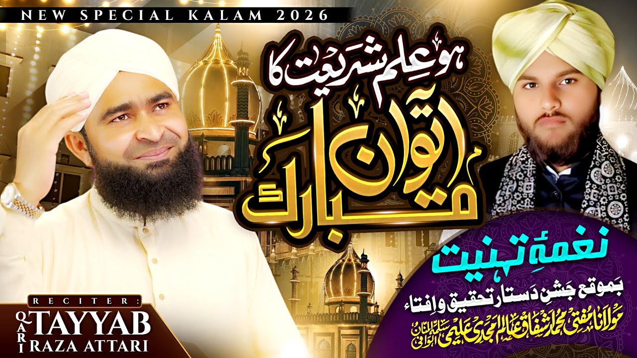 Ho Ilm e Shariat Ka Ye Aiwan Mubarik | Sehra 2026 - Qari Tayyab Raza Attari