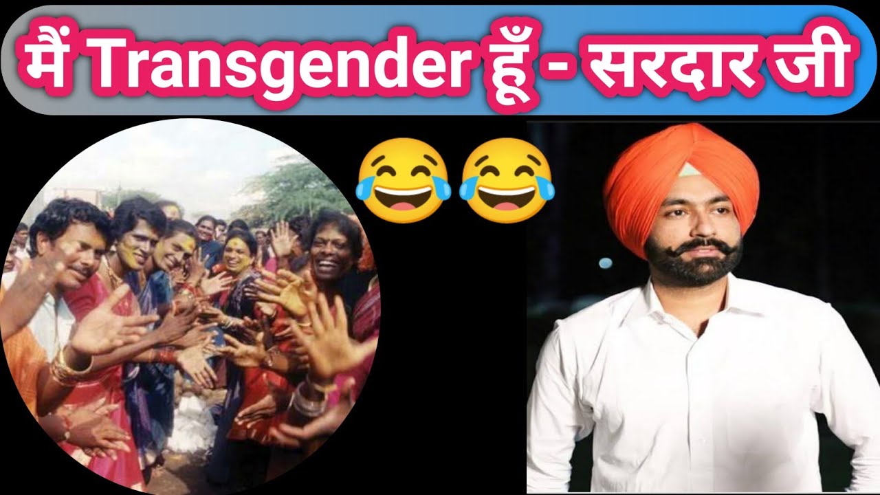 मैं Transgender हूँ 😂😂 | सरदार जी नें Recovery Girl का लम्बे से काट दिया | Funny Call Recording 😂😂
