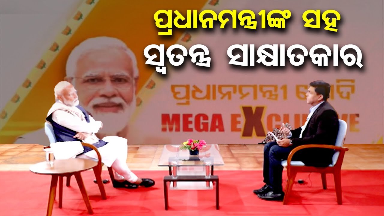 Mega Exclusive Interview Of Prime Minister Narendra Modi | Odisha Reporter