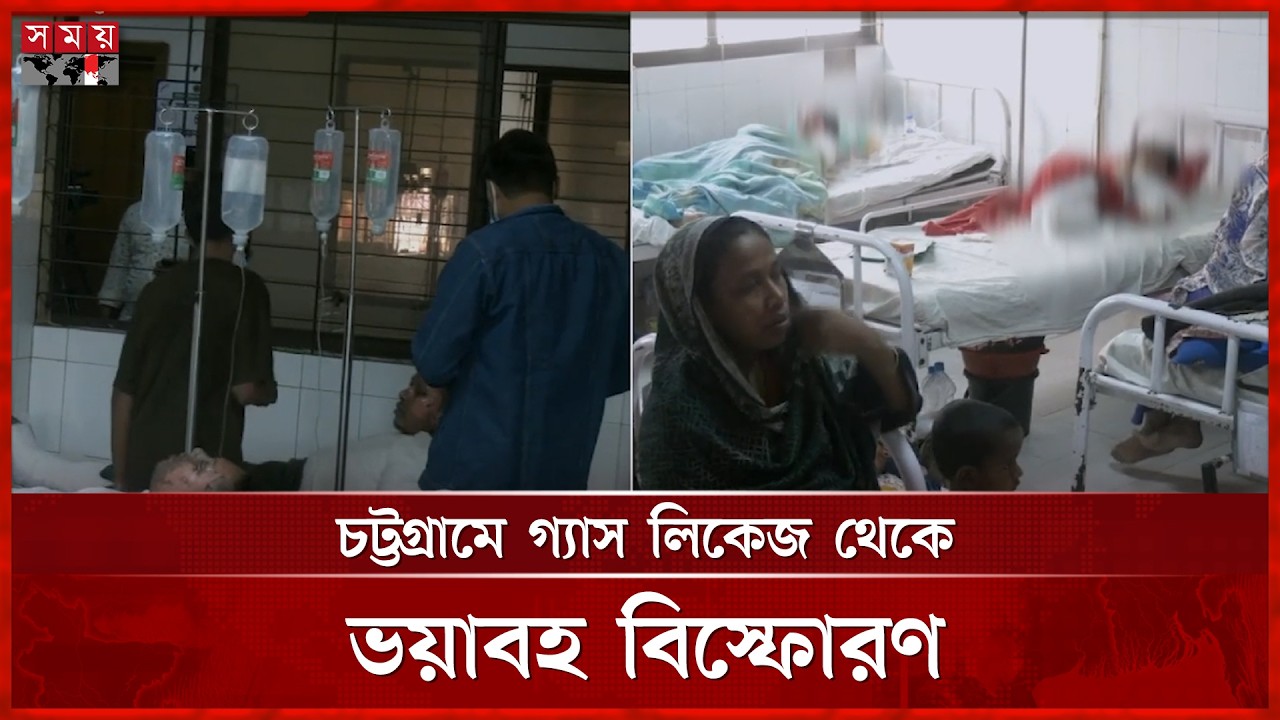 গ্যাস লিকেজ থেকে ভয়াবহ বিস্ফোরণ ৩ শিশুসহ দগ্ধ ৯ | Gas | Chattogram News | Somoy TV