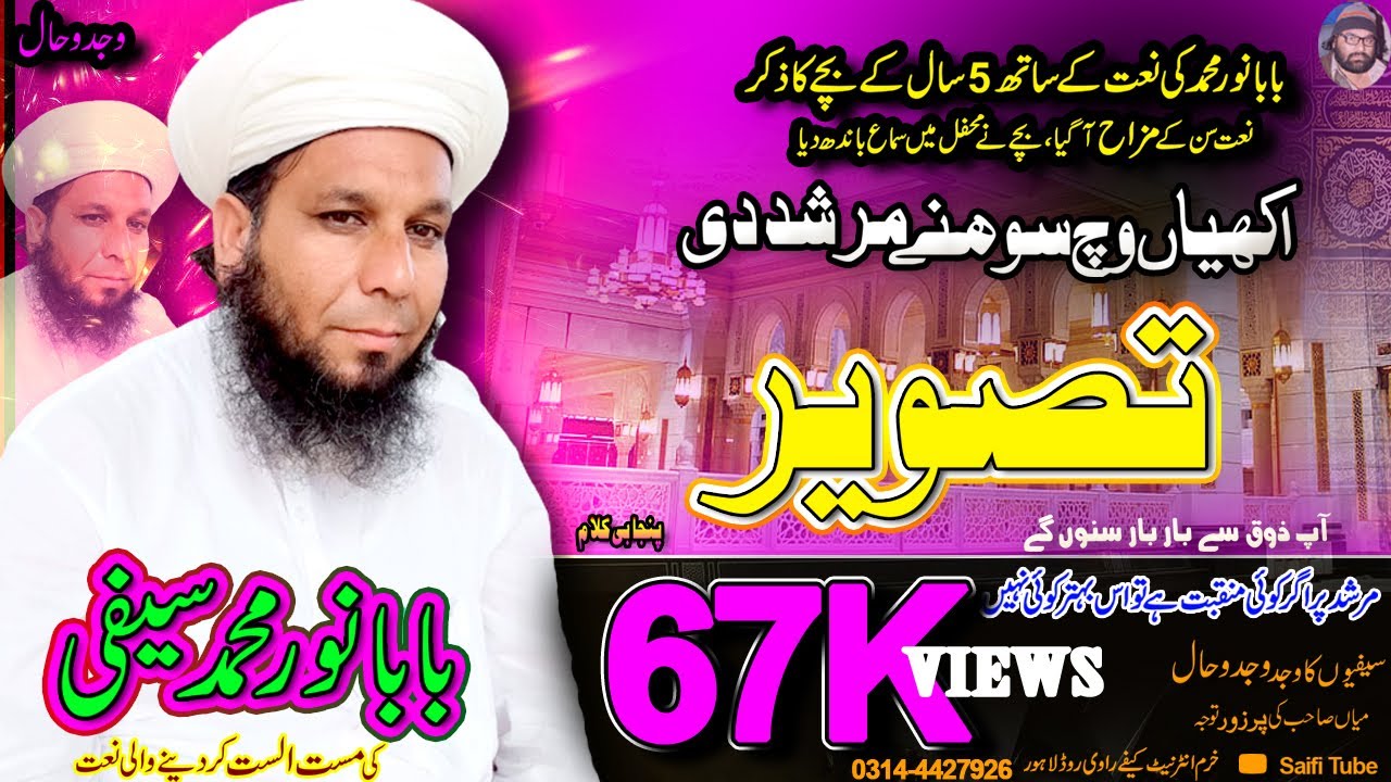 AKHIYAAN WHICH SONE MURSHID DI TASWEER,🔴Baba Sufi Noor Saifi Naat🔴Taswir