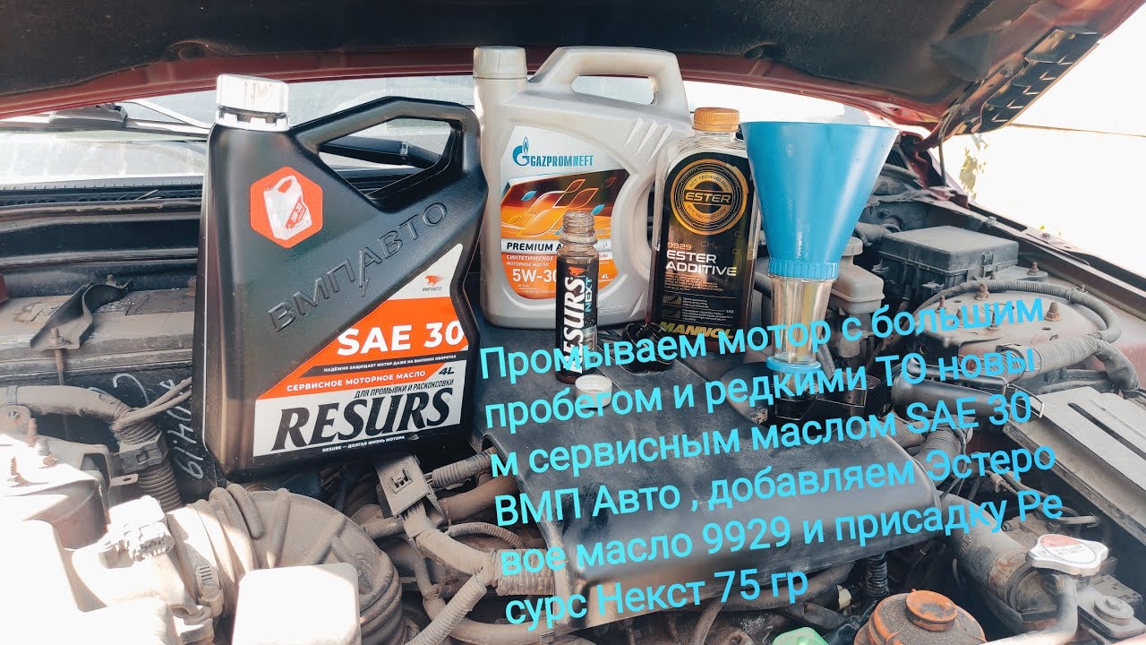 Тестируем Сервисное промывочное  масло SAE 30 ВМП Авто на Сузуки Гранд Витара 2.4