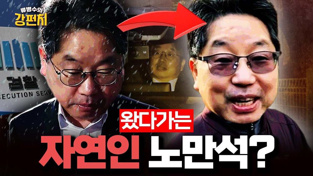 [🥊류병수의 강펀치] 조응천 