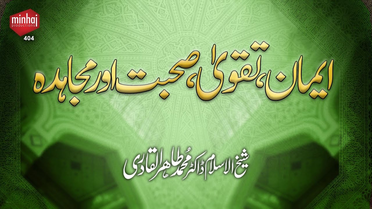 Iman, Taqwa, Suhbat aur Mujahidah [Speech Shaykh-ul-Islam Dr. Muhammad Tahir-ul-Qadri]
