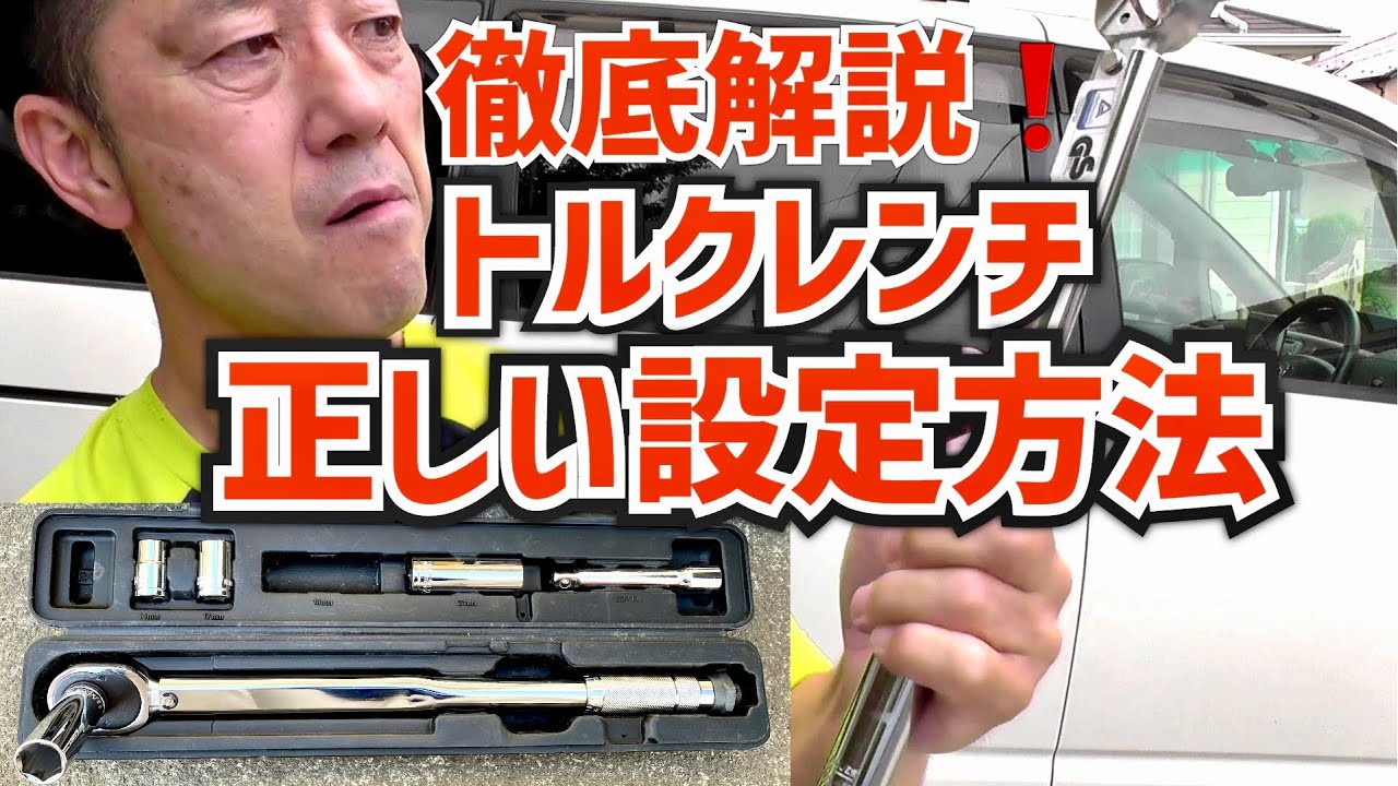 カクリ産業製トルクレンチで作業が楽々！正しい設定方法とコツを徹底解説！