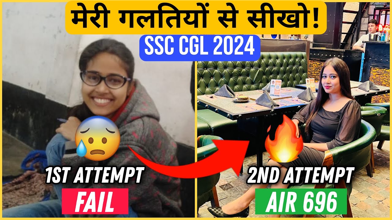 मैं 1st Attempt में किन गलतियों से Fail हुई 🚫😩|| #ssccgl2024 #ssccgl #viralvideo