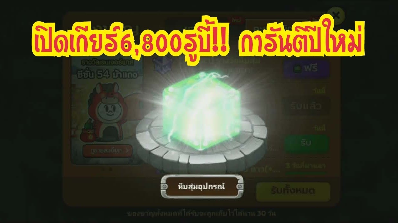 LINE Rangers - เปิดเกียร์6,800รูบี้!! การันตีปีใหม่