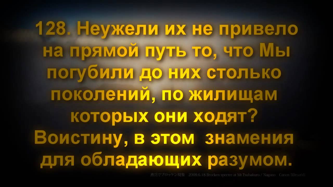 Сура Та-Ха, аяты 115-135