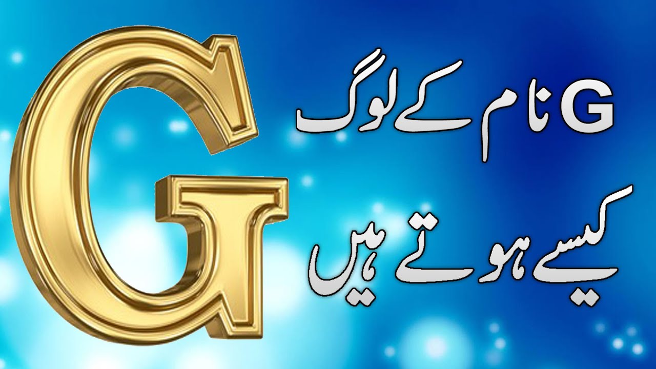 G Naam Wale Log Kaise Hote Hai in Urdu/Hindi (2021) |Naam Ka pehla harf G |