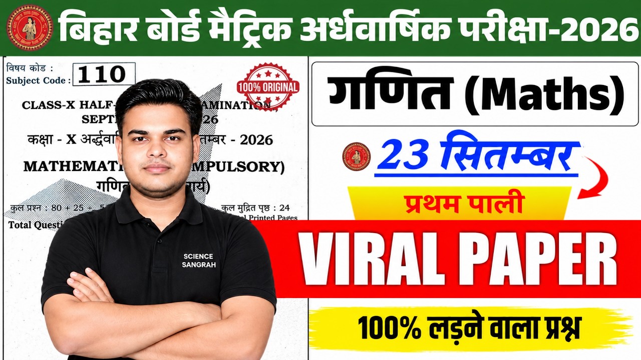 23 September Class 10th Math Viral Question Paper 2026 || 10th half yearly exam original paper 2026