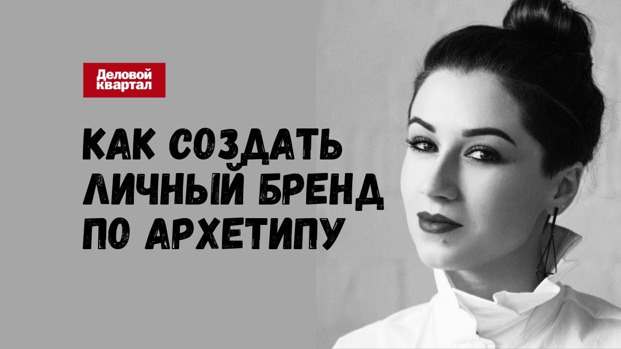 Личный бренд VS бренд компании.  Пошаговая инструкция построения личного бренда 2019 Юлия Лос