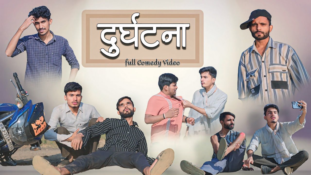 सड़क एक्सीडेंट 😂 | ab menariya