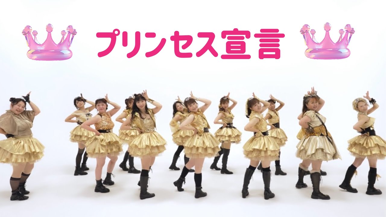 【プリンセス宣言／over50アイドルAMTRS】2025.7