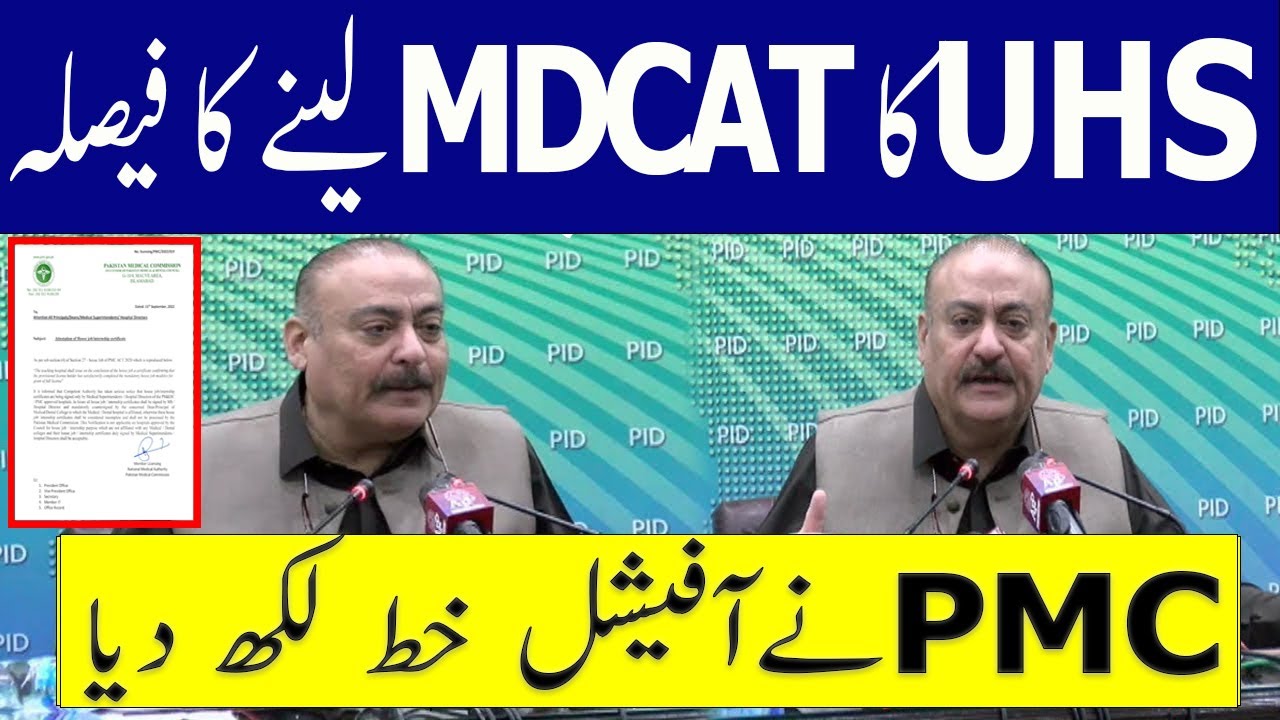 Breaking News UHS Conducts MDCAT 2022 MDCAT 2022 latest News PMC latest News PMDC Bill 2022