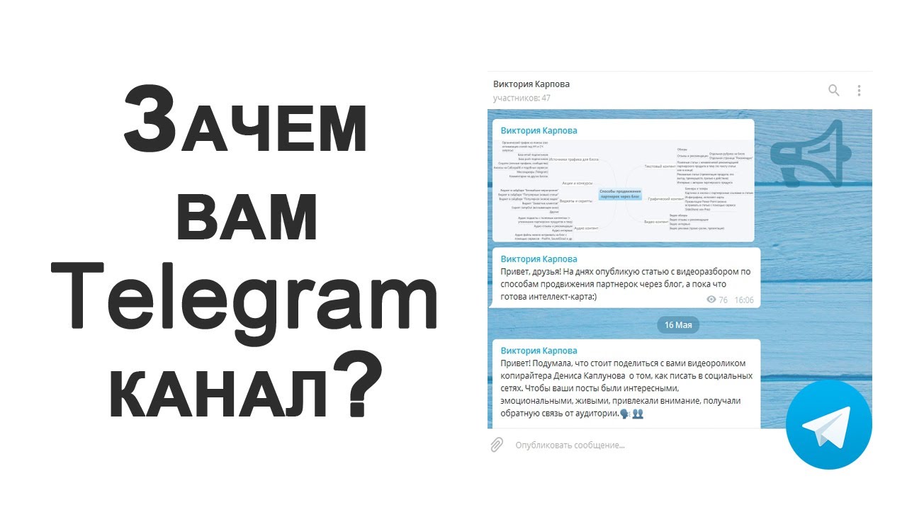 Создание, настройка и ведение Телеграм канала