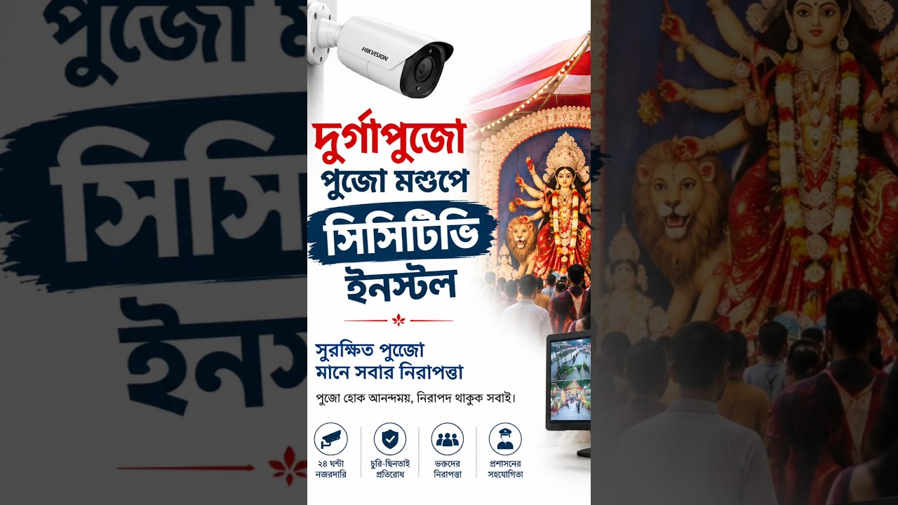 🛡️ Safe Puja, Happy Puja  📹🔒#DurgaPuja #CCTVInstallation #SafePuja #PujaPandal #Security