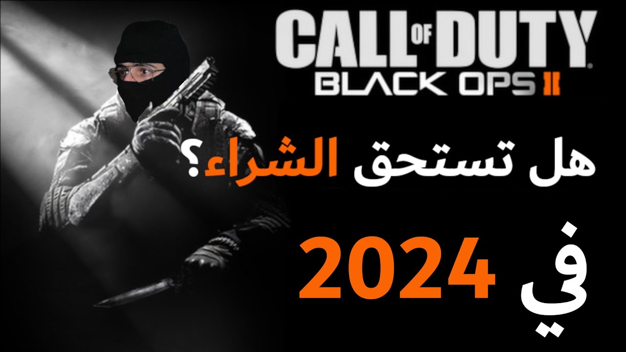 كود 9 في 2024 Black ops 2 in