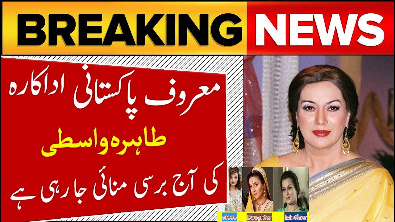 TAHIRA WASTI Actress Death Anniversary |Film Drama |@pkmegavideos706 |songs |Family| Urdu\Hnidi|2025