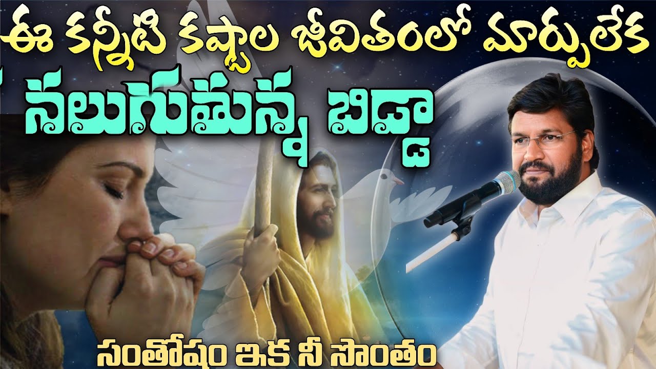 ఈ కన్నీటి కష్టాలు జీవితంలో మార్పులేక నలుగుతున్న బిడ్డ సంతోషం ఇక నీ సొంతం #pavanraj #shalemraju 