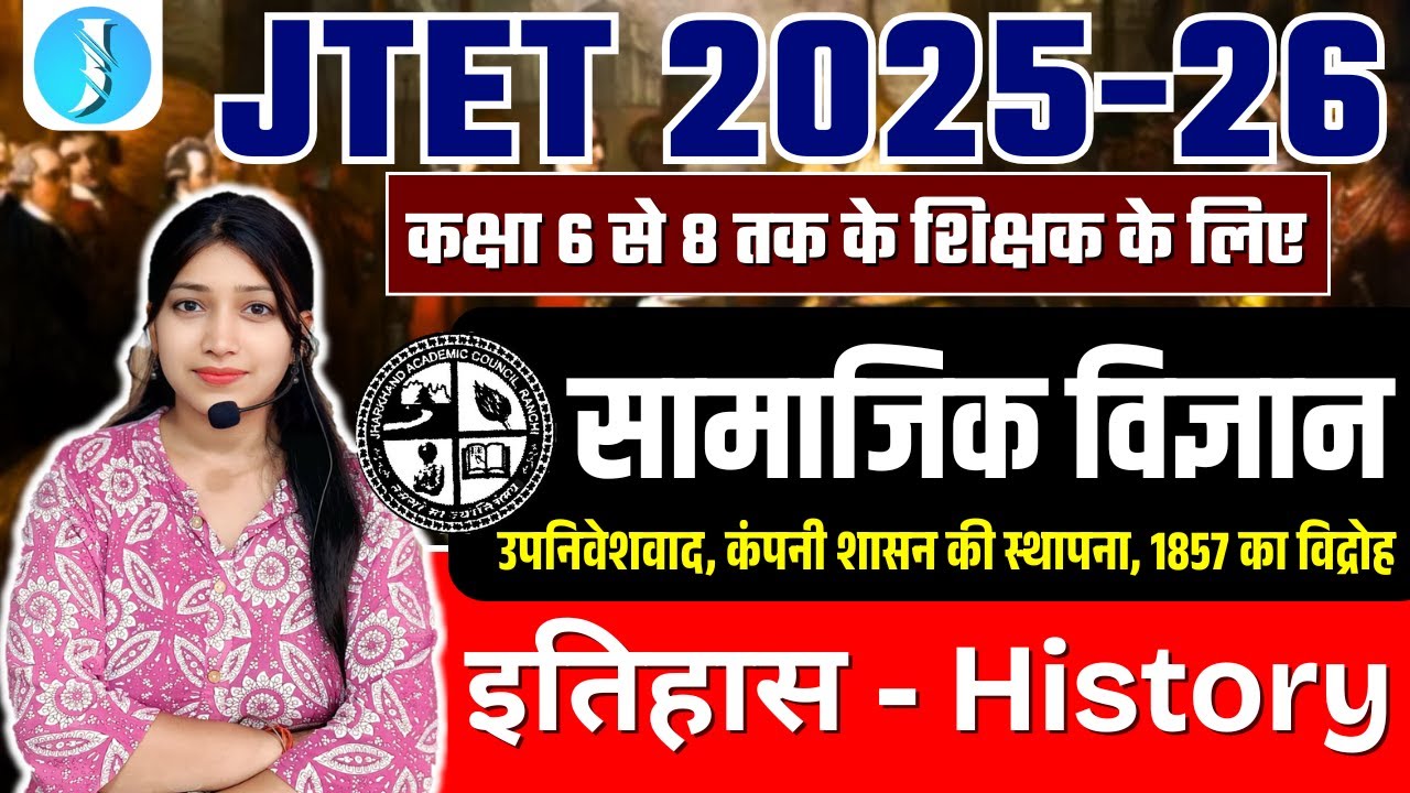 JTET 2025-2026 | Social Study  - History | सामाजिक अध्ययन - इतिहास | Top MCQs with Explanation |