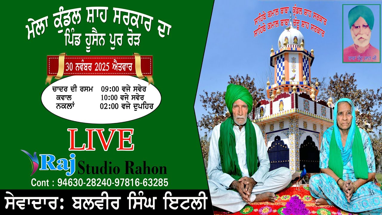 Live- Salana Jod Mela  Baba Kundl Shaah ji  (Raj HD Studio Rahon M.94630-28240.97816-63285)