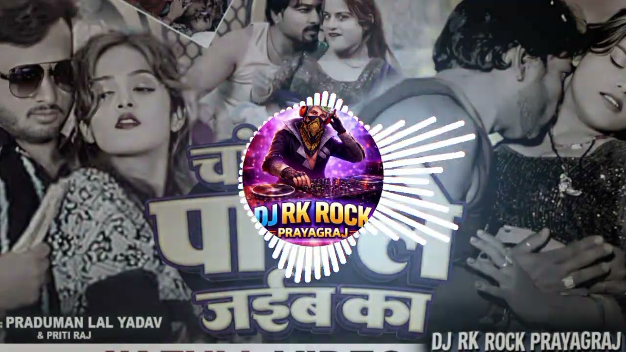 Yeke ♥️rat me chand ke ♥️ par le jaiba ♥️ ka 😈😈😈DJ RK ROCK PRAYAGRAJ #viral #trending #video