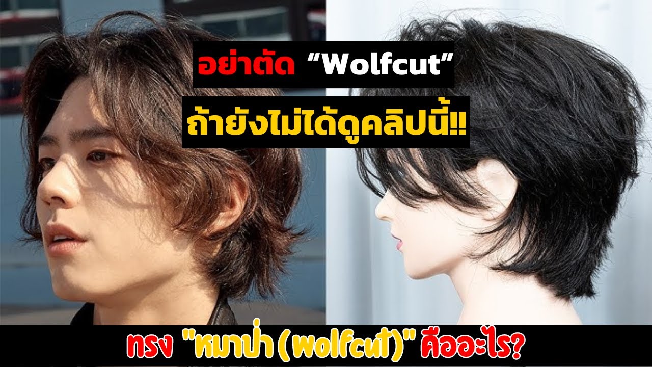 รู้ก่อนตัด!! ข้อดีข้อเสีย ของทรงผม 