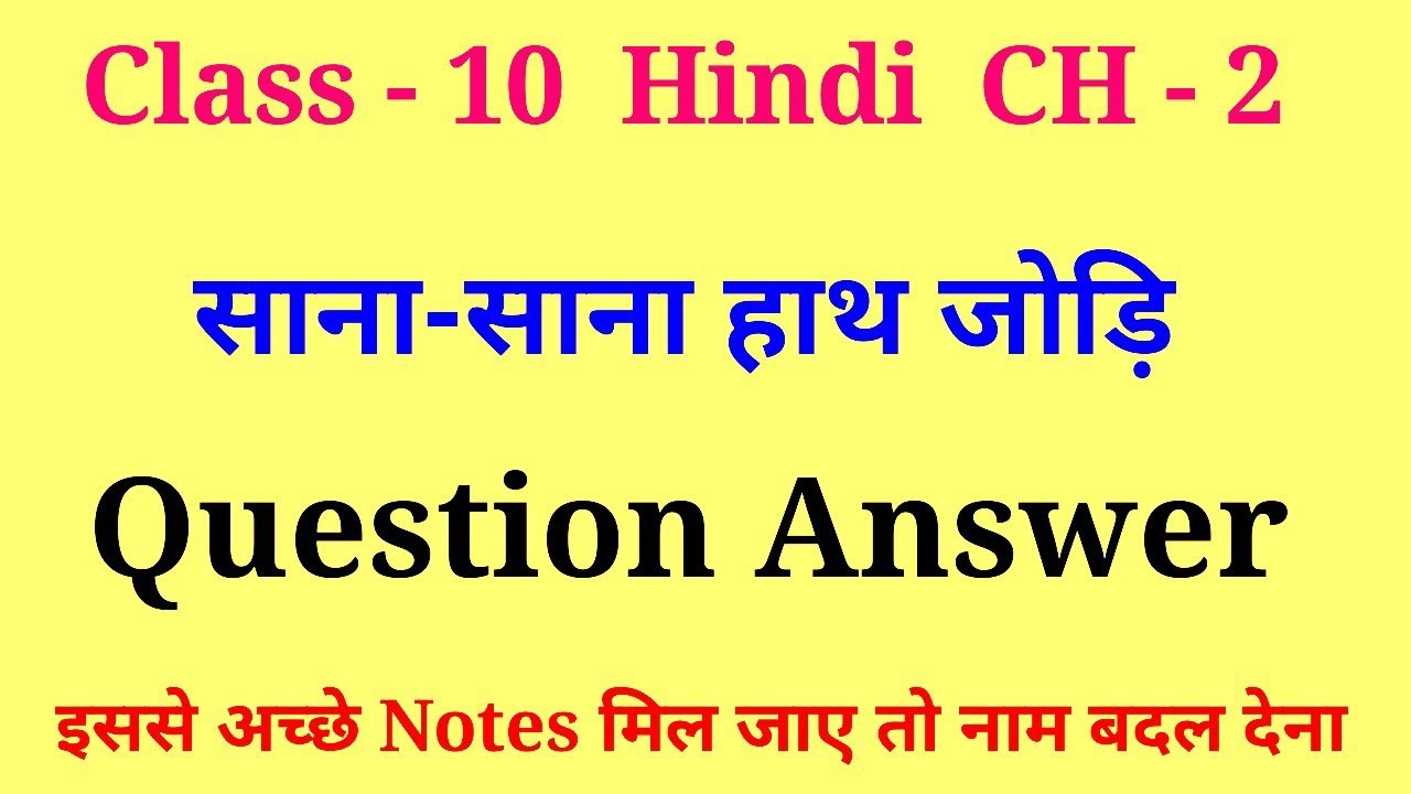 sana sana hath jodi question answer | class 10 hindi book kritika chapter 2 question answer