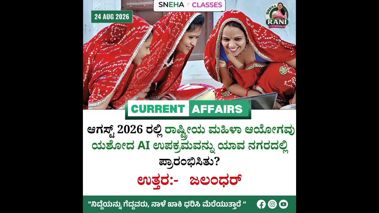 Today's Top 5 Current Affairs | Kannada | KEA PC PSI KPSC 2026 | Daily CA #Shorts