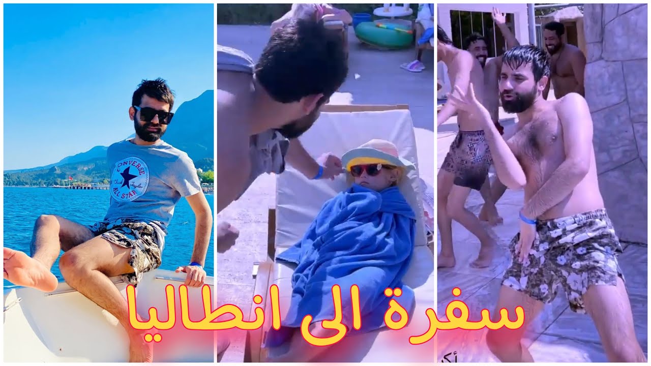 فلوك سفرتنه الى انطاليا حتى الاتراك غلبهم طريبيل
