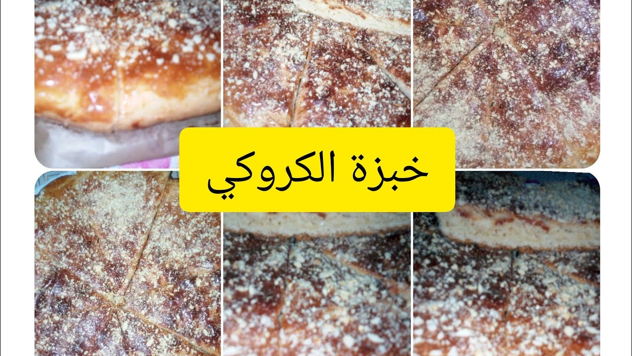 تطبيق للوصفة الاقتصادية 👌والسهلة 🥮توجد في 10دقايق  😍بمقادير موجودة في البيت و💯/💯ناجحة وذوقها روعة 😋😍