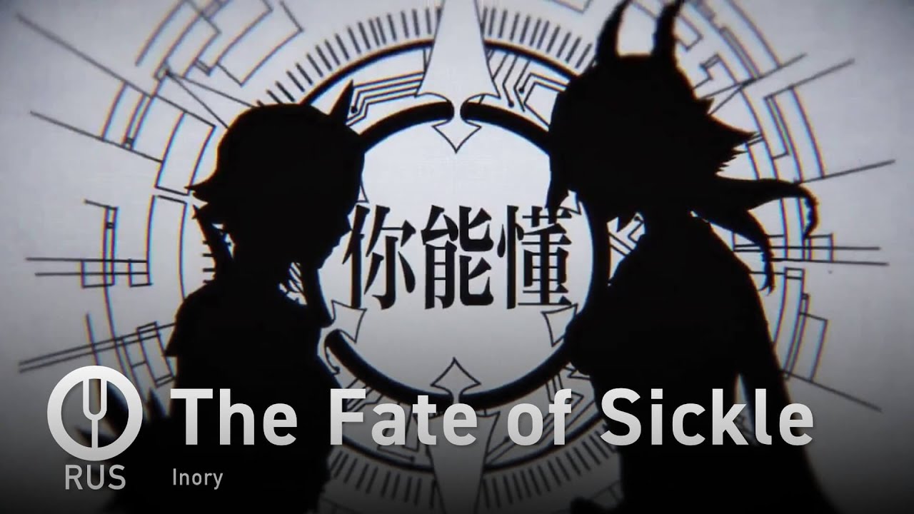 [Dragon Nest на русском] The Fate of Sickle [Onsa Media]