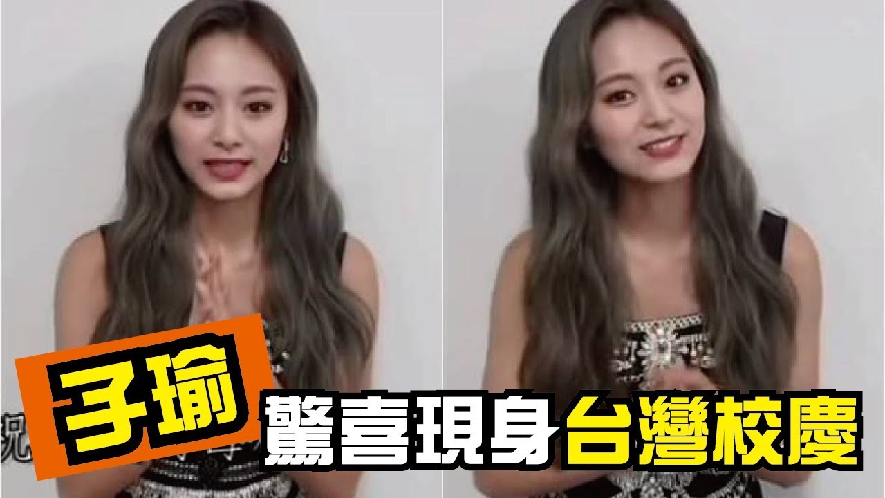 子瑜為母校錄影片＋講中文超萌特輯！