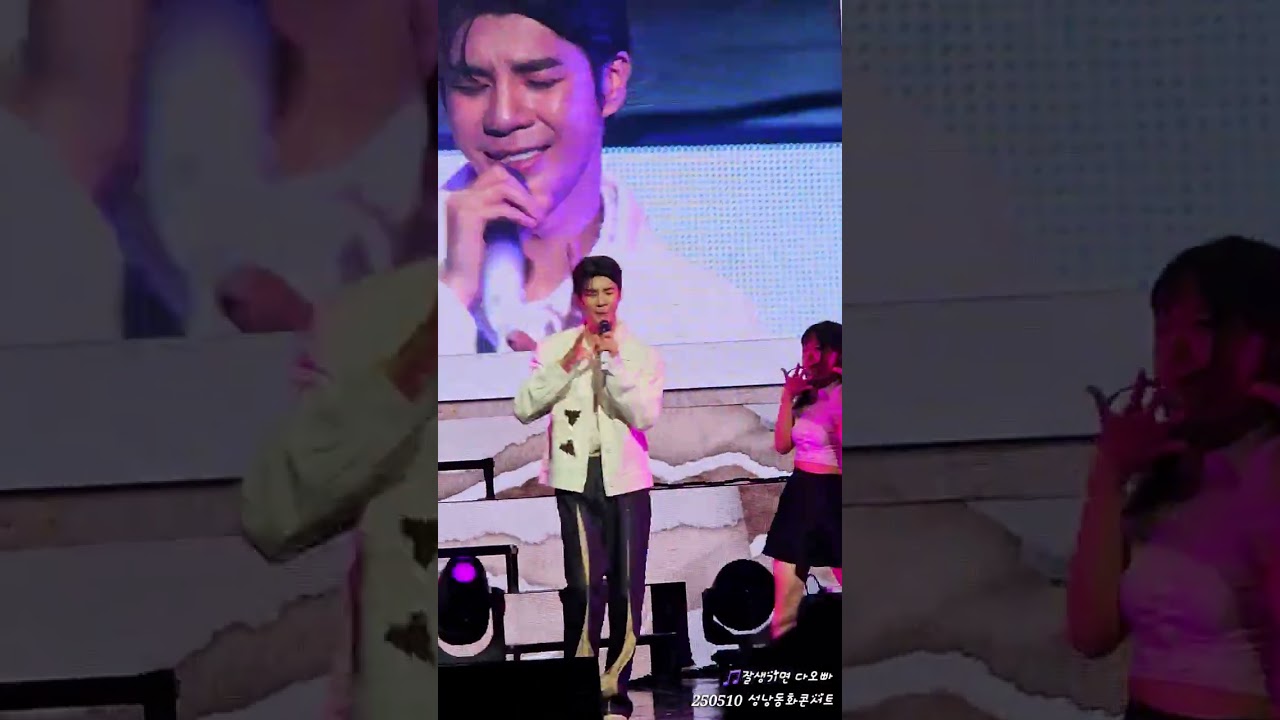 250510 #정동원 ##성남동화콘서트 #잘생기면다오빠 뭐든 잘하는 애기오빠 ㅎ