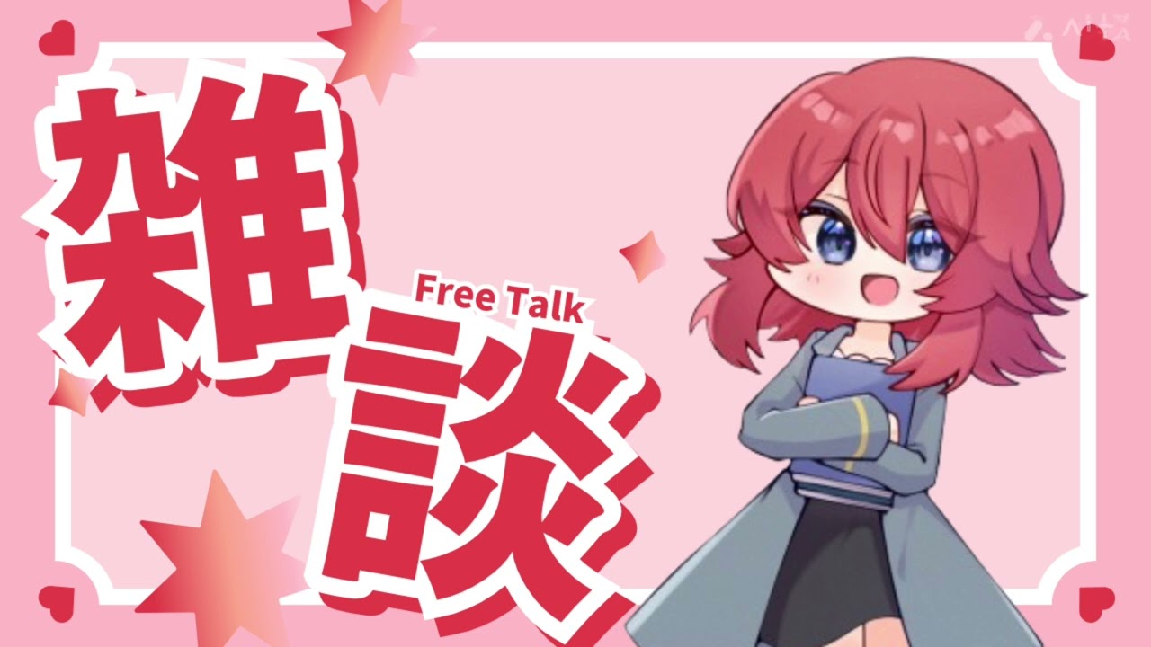 杜若のフリートーク　Vo.238