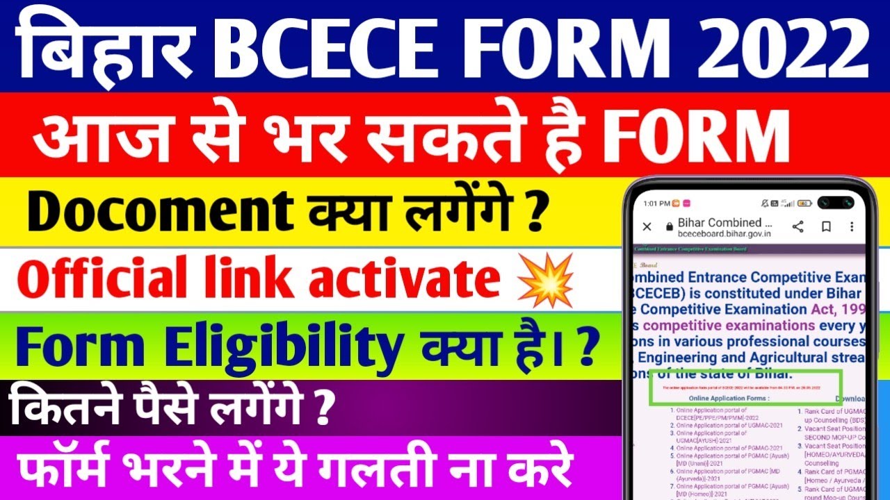 BCECE Form apply date 2022। BCECE Application form 2022। bcece form apply kaise karen 2022